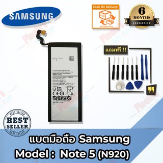 แบตเตอรี่ Samsung Note5 (โน๊ต 5) Battery 3.85V 3000mAh