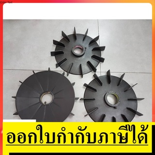 FAN-PVC6 ใบพัด ระบายอากาศ ใบพัดท้ายมอเตอร์ 6 นิ้ว เลือกรูได้ by โรงงานไทย ตัวแทนจำหน่าย แนะนำ