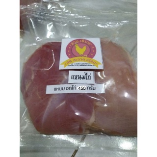 เเหนมอกไก่สามเซียนขนาด 450 กรัม