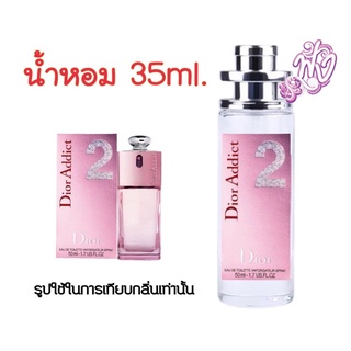 แอดดิค ทู 2 ufoน้ำหอมแบนด์ 35 ml. หอมติดทนนาน8ชั่วโมง กลิ่นหวานซ่อนเปรี้ยว ให้อารมณ์หอมหวานอบอุ่น เป็นน้ำหอมกลิ่นวัยรุ่น