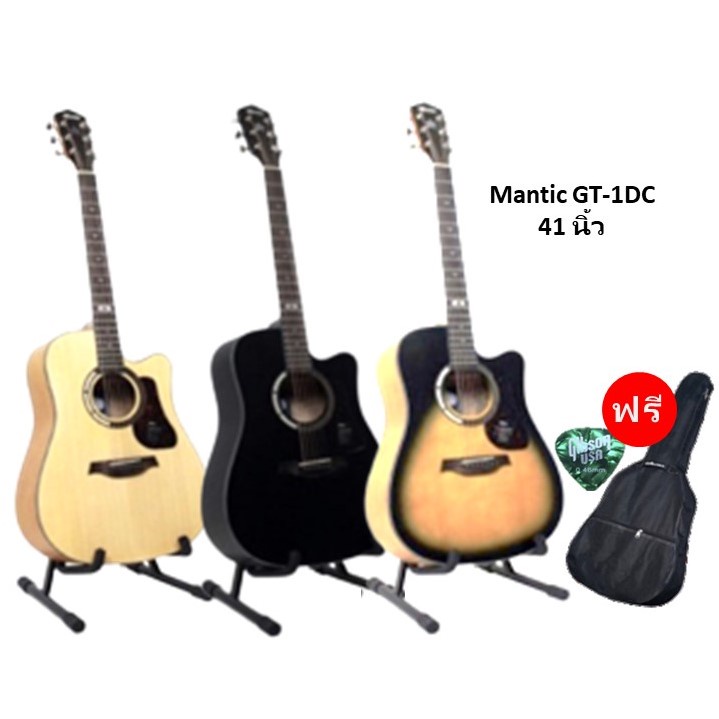 Mantic กีต้าร์โปร่งขนาด 41 นิ้ว รุ่น GT1DC ของแท้100% แถมกระเป๋ากีตาร์ แถมปิ๊กกีตาร์ พร้อมส่ง 🚚 ส่งเ