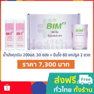 APCO : BIM100 : น้ำมังคุดบิม 30 ซอง &amp; บิมโอ (BIM O) 60 แคปซูล 2 ขวด