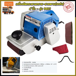 MAKITA เครื่องขัดกระดาษทราย-สายพาน(รถถัง) 4 นิ้ว - รุ่น 9401(AAA) ✅✅✅รับประกัน3เดือน💯💯💯Amon1989