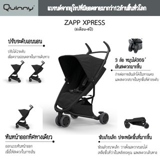 Quinny  รุ่น ZAPP EXPRESS: รถเข็นเด็ก 3ล้อน้ำหนักเบา สำหรับเดินทางไปเที่ยว  21,900 ลดพิเศษ 7,900