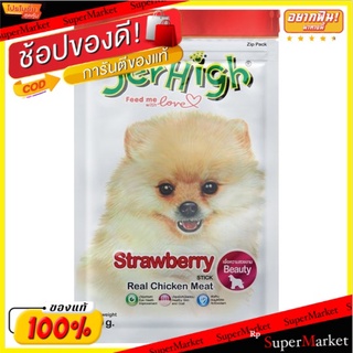 💥โปรสุดพิเศษ!!!💥 เจอร์ไฮ สติ๊กไก่ รสสตรอเบอรี่ 70กรัม Jerhigh Strawberry Chicken Meat Stick 70g