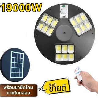 โคมไฟถนน UFO  SM LED 17000W - 19000W Square Light โซล่าเซล Street Light สปอร์ตไลท์ Solar Cell สปอตไลท์ แสงสีขาว