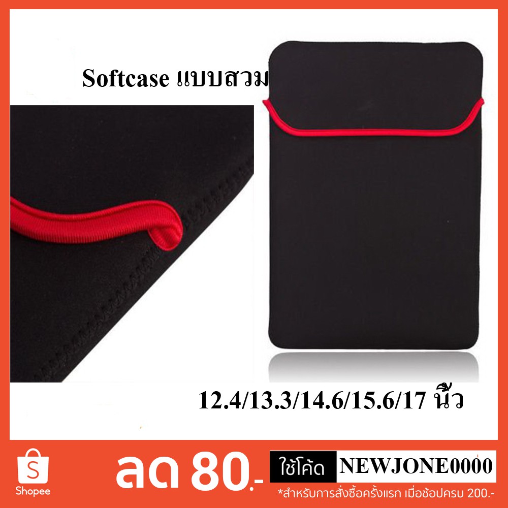 Softcase แบบสวม/แบบซิบ ผิวเรียบ/แบบซิบ ตาข่าย ขนาด 12.4 / 13.3 / 14.6 / 15.6 / 17 นิ้ว ซองใส่โน๊ตบุ๊ค