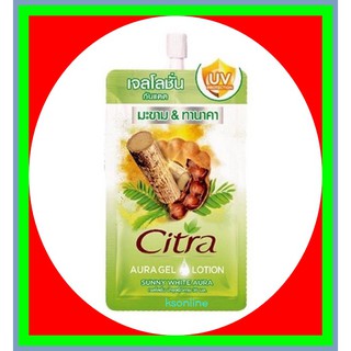 (1 ซอง) เจลโลชั่น บำรุงผิวกาย ซิตร้า CITRA AURA GEL LOTION TAMARIND &amp; TANAKA 35มล.