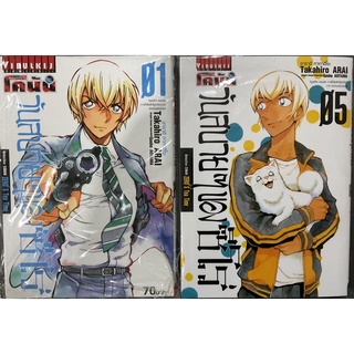 โคนันวันสบายของซีโร่ เล่ม1-5(แยกเล่ม)