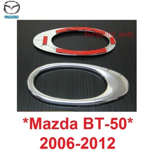 ลายวงรี ครอบไฟแก้ม Mazda BT-50 2006 - 2012 รถกระบะ มาสด้า บีที50 BT 50 เก่า ครอบไฟเลี้ยว ไฟแก้ม ครอบแก้ม ครอบไฟข้าง