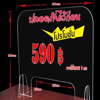 ฉากกั้นอะครลิคใส 60*60