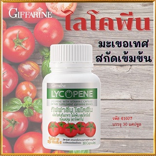 บำรุงผิวพรรณGiffarineไลโคพีนมีประโยชน์ต่อร่างกาย/รหัส41027/จำนวน1กระปุก(30แคปซูล)💕