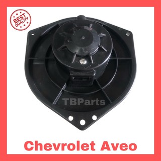 โบเวอร์แอร์ เชฟโรเลต อาวีโอ้ , Chevrolet Aveo Blower พัดลมแอร์