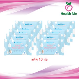 [Pack 10] Karisma Baby Wipes ผ้าเปียก แคริสม่า ห่อ 20 แผ่น