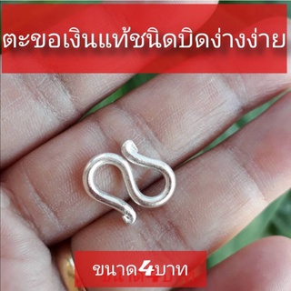 ตะขอเงินแท้​ ขนาด4บาท​ แข็งแรงบิดง่างง่าย