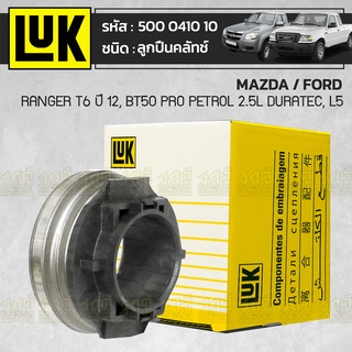 LUK ลูกปืนคลัทช์ MAZDA/FORD: RANGER T6 ปี12, BT50 PRO PETROL 2.5L Duratec, L5