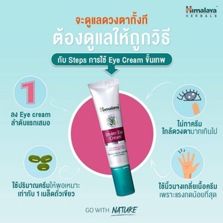 Himalaya Under Eye Cream 15 ml. หิมาลายาครีมบำรุงใต้ตา