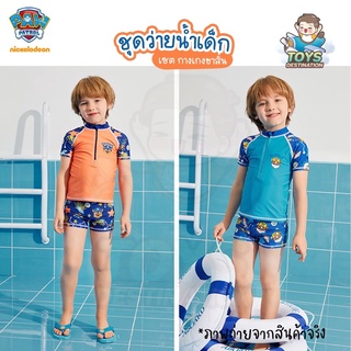 ✅พร้อมส่งในไทย✅ ชุดว่ายน้ำ Paw Patrol ชุดว่ายน้ำเด็ก  2 ชิ้น แยก เสื้อ กางเกง แขนสั้น ขาสั้น 215PT120