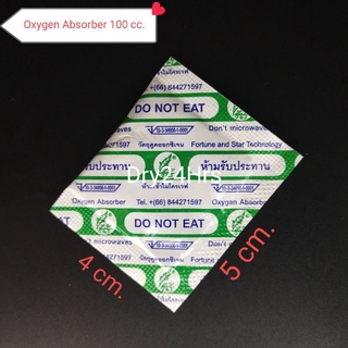 ซองดูดออกซิเจน Oxygen Absorber 100 cc./100 ซอง ยืดอายุผลิตภัณฑ์ ถนอมอาหาร