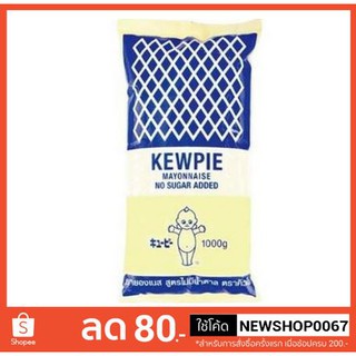 คิวพี มายองเนส ไม่มีน้ำตาล ไม่หวาน ขนาด 1กิโลกรัมต่อถุง++Kewpie Mayongnase No Sugar 1kg/bag++