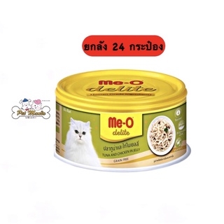 Me-o Delige (24กระป๋อง) ขนาด80g. รสปลาทูน่าและไก่ในเยลลี่(CD2)