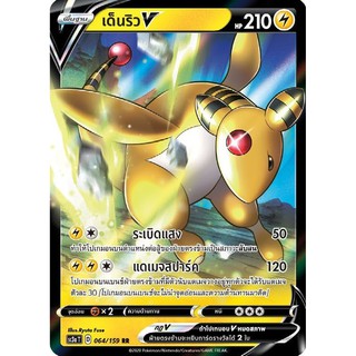 [ของแท้] เด็นริว V (RR) SC3a T 064/159 การ์ดโปเกม่อน ภาษาไทย Pokemon Trading Card Game