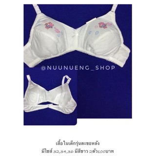 COD🔥Sale🔥เสื้อในเด็กรุ่นตะขอหลัง📮ส่งทุกวัน📦สต็อคเอง
