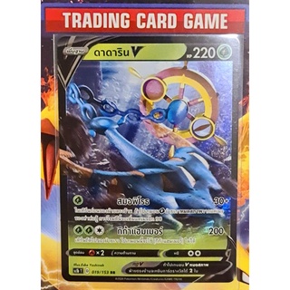 ดาดาริน V (RR) หญ้า ชุด ซอร์ดแอนด์ชีลด์ การ์ดโปเกมอน (Pokemon Trading Card Game)