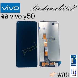 หน้าจอ LCD Display จอ + ทัช vivo Y50 งานแท้ อะไหล่มือถือ จอพร้อมทัชสกรีน วีโว่ 👉🏻 แถม ฟิล์มกระจก+ชุดไขควง+กา