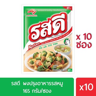 รสดี ผงปรุงอาหารรสหมู 165 กรัม แพค 10 ซอง
