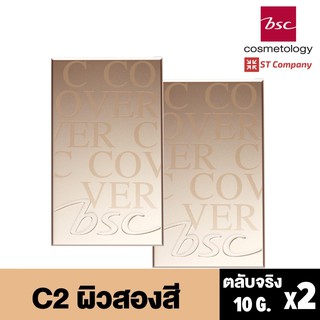 🔥 ตลับจริง 2 ชิ้น C2 สำหรับผิวสองสี 🔥  BSC C - COVER LIGHT POWDER SPF25 PA+++ 10g ตัวจริง บีเอสซี เครื่องสำอาง แป้ง พัฟ