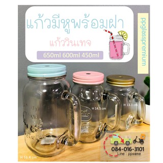 ขวดแก้วมีหู ทรงวินเทจ แก้วพร้อมฝาปิด มีหลายขนาด 450ml 600ml 650ml ร้านกาแฟ ร้านใกล้ฉัน