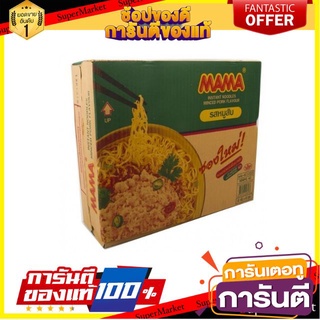 ✨ขายดี✨Mama มาม่า รสหมูสับ ขนาด 60กรัม/ซอง แพ็คละ40ซอง ยกลัง 40ซอง บะหมี่กึ่งสำเร็จรูป ถูกที่สุด✅