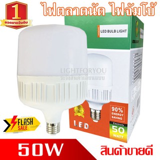 หลอดไฟ จัมโบ้ 50W ขั้ว E27 สินค้าขายดี หลอดไฟขายดี หลอดไฟตลาดนัด