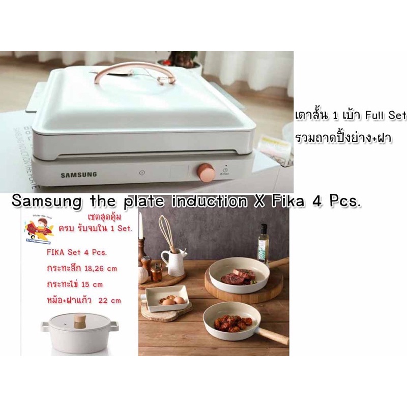 🪄🇰🇷 Preorder : Samsung the plate induction x Fika 4 pcs. 🖤🤍