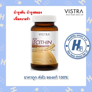 VISTRA Soy Lecithin 1200mg วิสทร้า ซอย เลซิติน 1200 มก. 90 เม็ด บำรุงตับ บำรุงสมอง เพิ่มความจำ สร้า