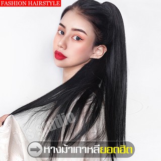 แฮร์พีชผมตรง สีดำธรรมชาติ แฮร์พีชแบบผูก วิกผม ผมตรง Hairpiece ผมตรงหางม้าแบบผูก แฮร์พีชหางม้าทรงผมตรง วิกผมเหมือนจริง