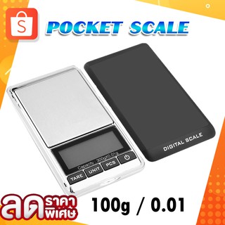 เครื่องชั่งน้ำหนักแบบพกพา 100g DIGITAL SCALE