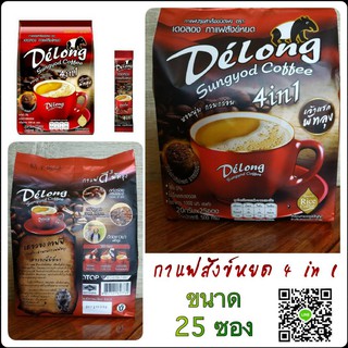 กาแฟข้าวสังข์หยด เดอลอง Delong Sungyod Coffee  4 In1 บรรจุขนาด 25 ซอง