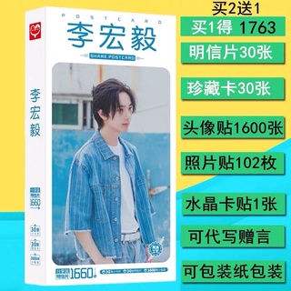 หลี่หงอี 李宏毅 กล่องอัลบั้มโปสการ์ด Lihongyi (พรีออเดอร์)