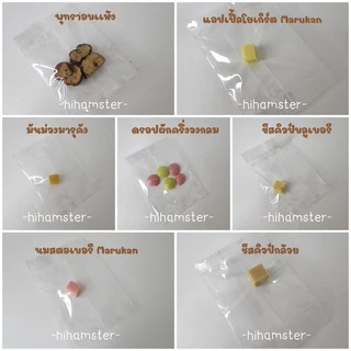 [HiHamster]ขนมทดลอง อาหาร แฮมสเตอร์ ขนมสัตว์เลี้ยง เม่นแคระ แฟตเทล