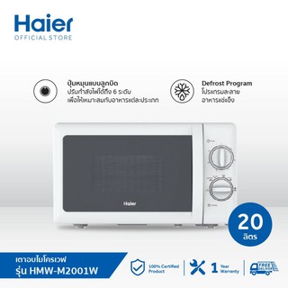 Haier เตาไมโครเวฟ ความจุ 20 ลิตร กำลังไฟ 700 วัตต์ รุ่น HMW-M2001W