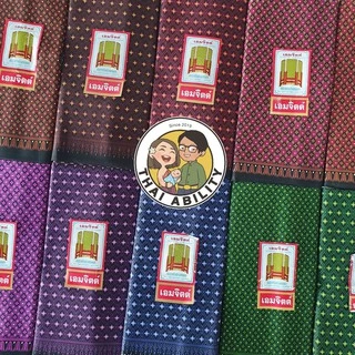 🌟 ของแท้ 🌟 ผ้าถุง เย็บแล้ว เอมจิตต์ กว้าง 1.7 เมตร x ยาว 1.1 เมตร โสร่ง ซิ่น cotton 100% สีเข้ม ตราเอมจิตต์ อ ผ้าฝ้าย