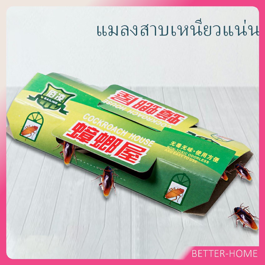 กับดักแมลงสาบ เหียวหนึบ ใช้เหยื่อที่มีกลิ่นแรง ราคาต่อ 1 ชิ้น กาวดักแมลงสาบ   Cockroach trap