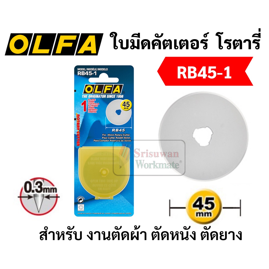 OLFA RB45-1 ใบมีดคัตเตอร์ โรตารี่ 45 มม. บรรจุ 1 ใบ/แพค ใช้กับคัตเตอร์ โรตารี่ รุ่นRTY-2/C และอื่นๆ Rotary Blades