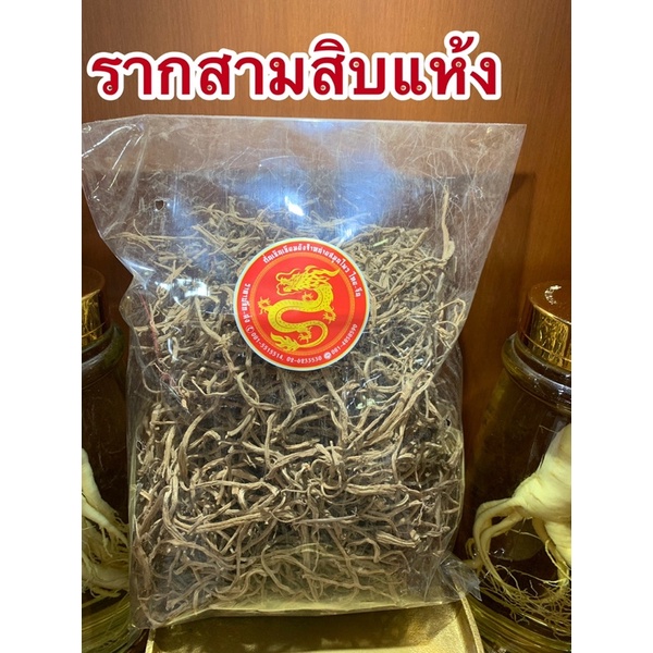 รากสามสิบตากแห้ง ราก30ต้นรากสามสิบราก30รากสามสิบ สมุนไพรรากสามสิบ สมุนไพรราก30 - รูปที่ 7