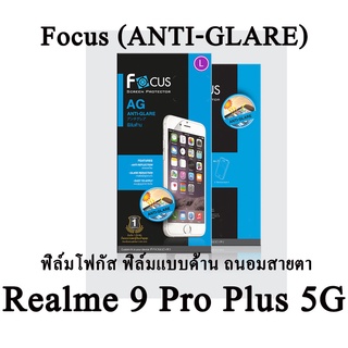 Realme 9 Pro Plus 5G Focus (ANTI-GLARE) ฟิล์มโฟกัส ฟิล์มแบบด้าน ถนอมสายตา แบรนด์ญี่ปุ่น (ของแท้ 100%)