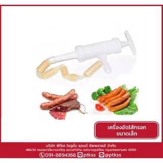 302 ปืนอัดไส้กรอกมือหมุน ขนาดเล็ก พร้อมส่ง