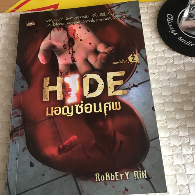 หนังสือมือสอง Hide มอญซ่อนศพ สนพ. โซฟา robbery rin