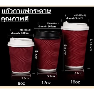 แก้วกาแฟร้อน ( 25ใบ) ดับเบิ้ลวอลล์ 8oz 12oz 14oz 16oz มีพร้อมฝาและเฉพาะแก้ว (ไม่มีฝาหัวใจ)